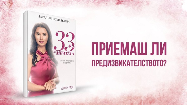Утре Наталия Кобилкина представя новата си книга в Бургас