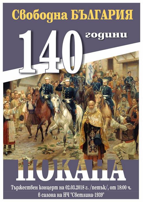 Поморие ще отбележи годишнината от Освобождението на България