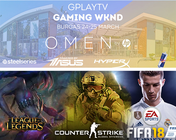 Геймърски уикенд през март: Организират турнири по League of Legends, CS:GO и FIFA 18 в експоцентър "Флора"