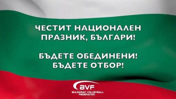Националите по волейбол рецитираха поемата „Хаджи Димитър“ за 3 март (ВИДЕО)