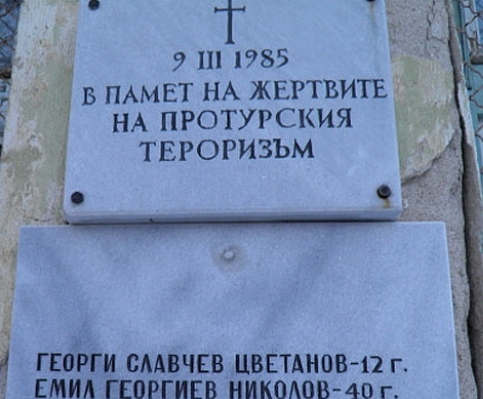 Спомнете си за жертвите от атентата на гара Буново, днес се навършват 33 години