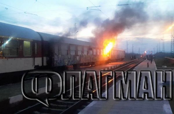 Извънредно! Влакът София - Бургас избухна в пламъци, евакуират пътниците (СНИМКА/ОБНОВЕНА)