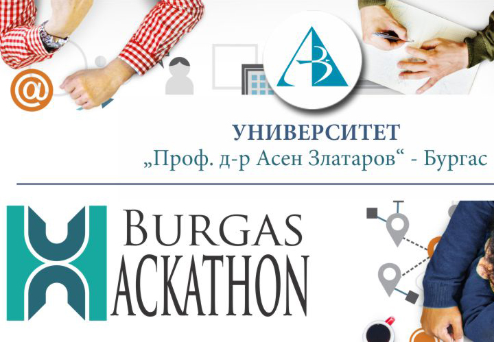 Откриват бургаския "Хакатон": Създайте софтуерно приложение за спорт и забавление