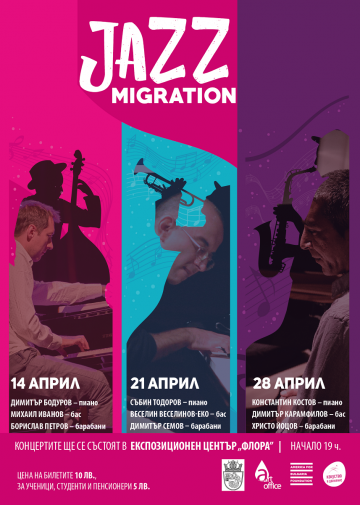 Първият концерт от поредицата "Jazz Migration" ще бъде тази събота във Флората