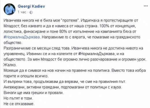 Георги Кадиев се отрече от арестуваната за подкуп кметица на район "Младост"