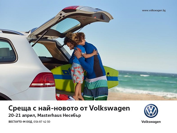 Вестауто-М и Masterhaus Несебър те канят на среща с най-новото от Volkswagen
