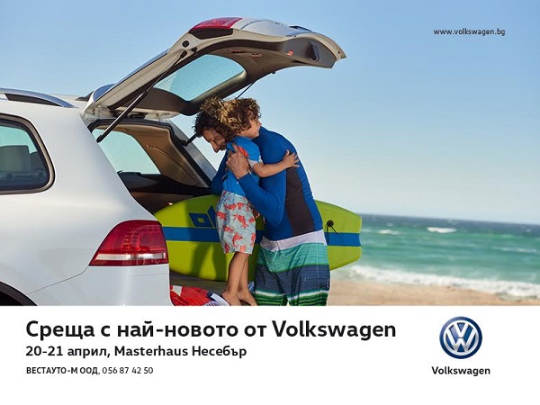 Вестауто-М и Masterhaus Несебър те канят на среща с най-новото от Volkswagen