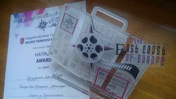 "Лъвско сърце 2018" с награда от Tour Film Fest - Bulgaria (ВИДЕО)