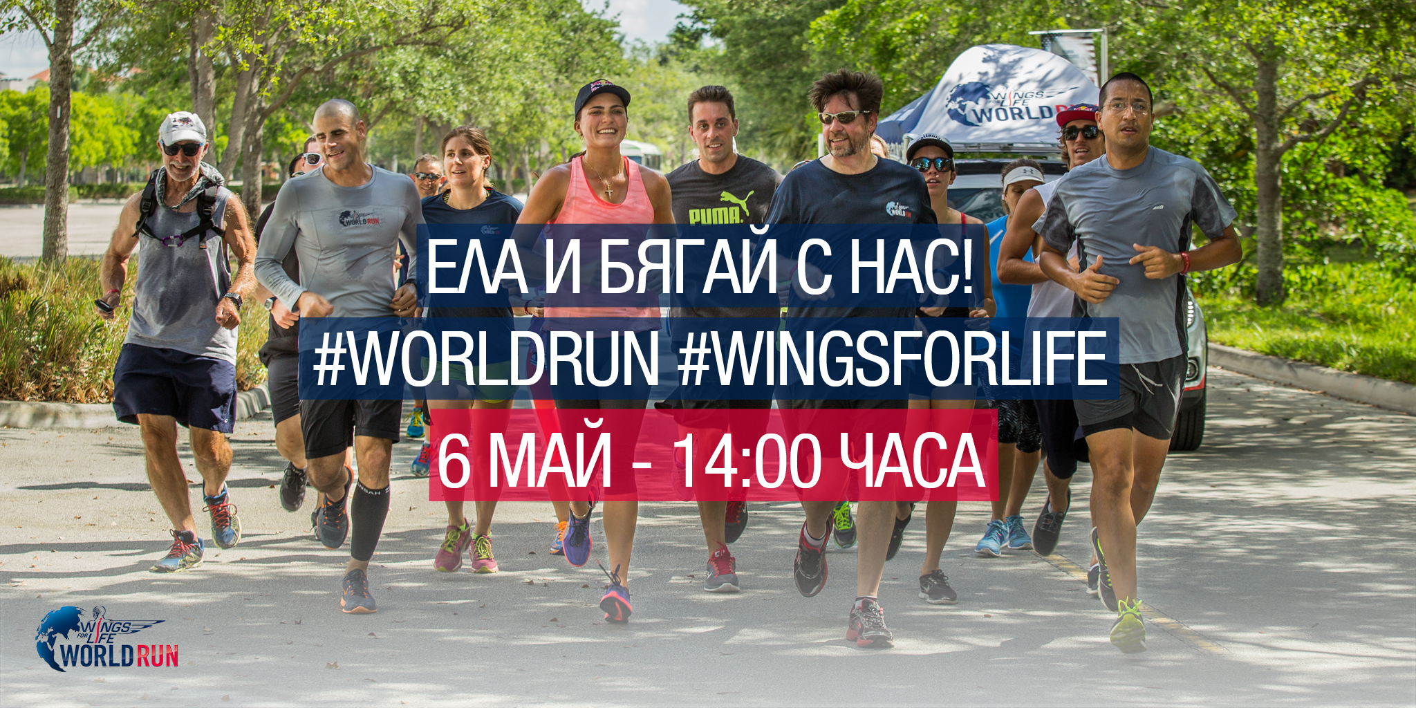 Бургас се присъединява към глобалното движение Wings for Life World Run