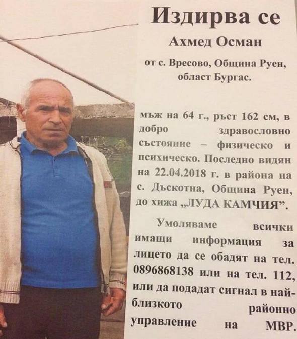 Хижар от Руенско изчезна, 50 човека го издирвали на пътя