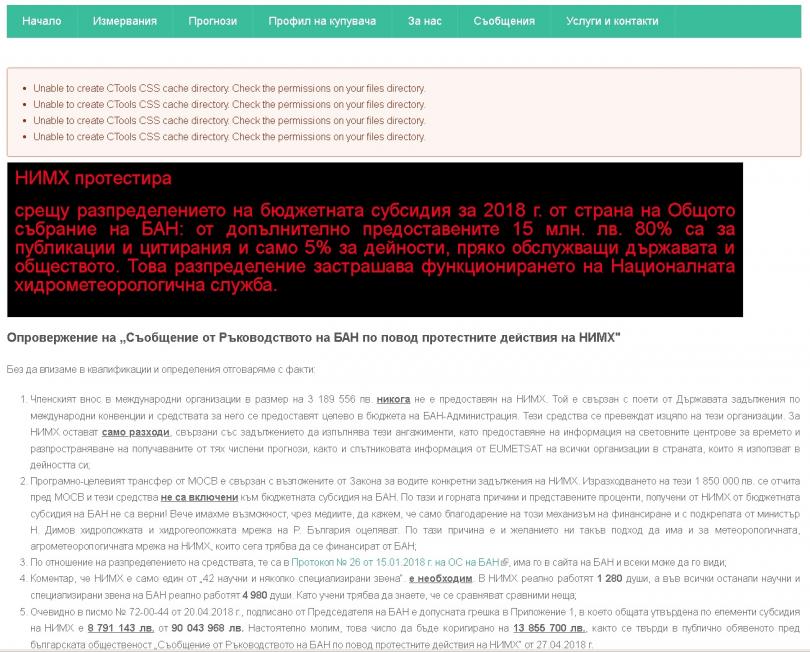 Ще останем ли без прогноза за времето? Синоптиците от БАН на протест