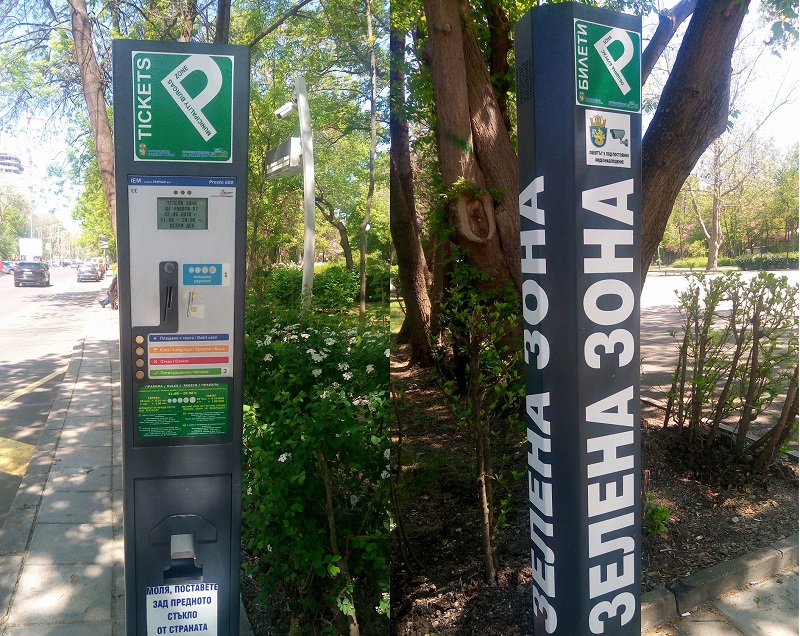 Спешно подменят указанията на паркинг-автоматите за Зелената зона, сгрешени са (СНИМКИ)