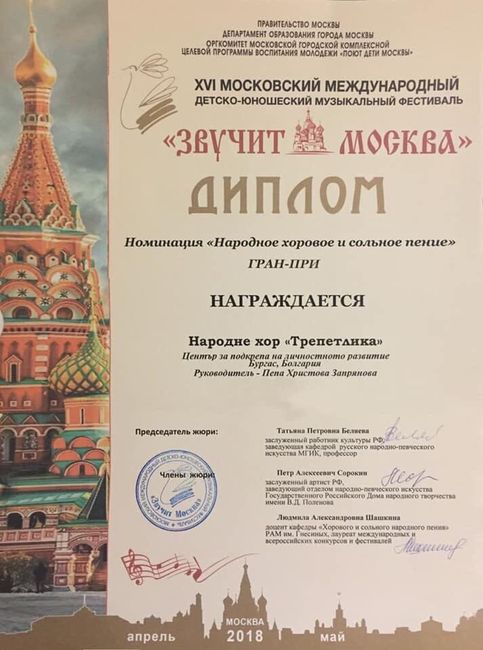 Грандиозен успех! Бургаските деца от хор "Трепетлика" изпревариха 96 групи и взеха "Гран при" в Москва