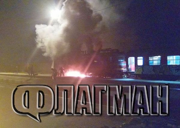 Нов огнен ад във влака София-Бургас! Пламна локомотив на жп гарата в Долно Езерово (СНИМКА)