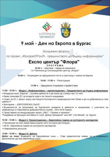 Парад на знамената и редица други събития в Бургас - вижте пълната програма за 9 май