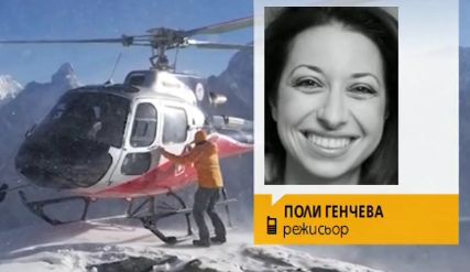 Два хеликоптера се включват в издирването на българския алпинист в Хималаите (ВИДЕО)