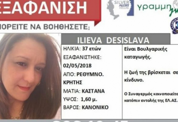 Гореща новина за мистериозно изчезналата бременна българка на остров Крит