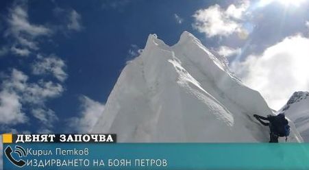 Кирил Петков: Шерпите изкачват върха, ще е чудо, ако намерят Боян Петров жив (ВИДЕО)