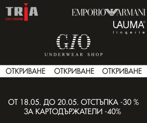 Emporio Armani стъпва в Бургас