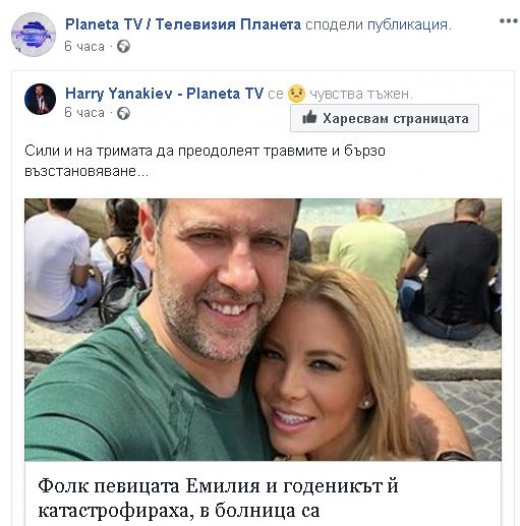 Първи коментар от „Пайнер“ за трагедията с певицата Емилия