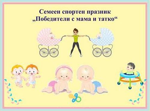 За трети път в Поморие ще се проведе уникално състезание за бебета