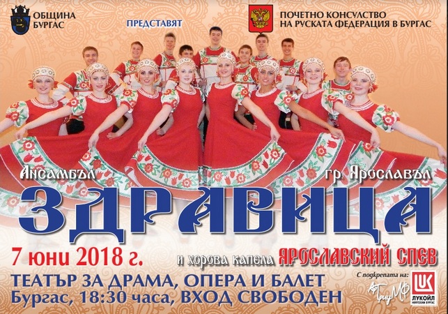 Руската култура оживява отново в Бургас