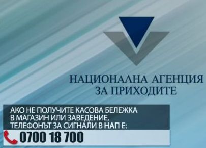 „Тайни клиенти" и данъчни на проверки за касови бележки по Черноморието