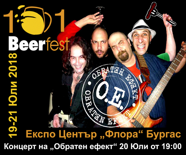Първи международен фестивал на бирата „101 Beer Fest” ще се проведе в Бургас в последната седмица на юли