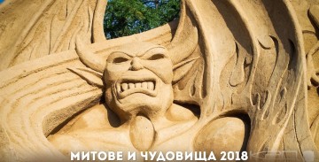 Откриването на Фестивала на пясъчните скулптури’2018 се отлага, докато изсъхне теренът