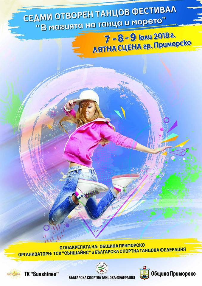 Фестивалът "В магията на танца и морето" събира таланти от цялата страна в Приморско