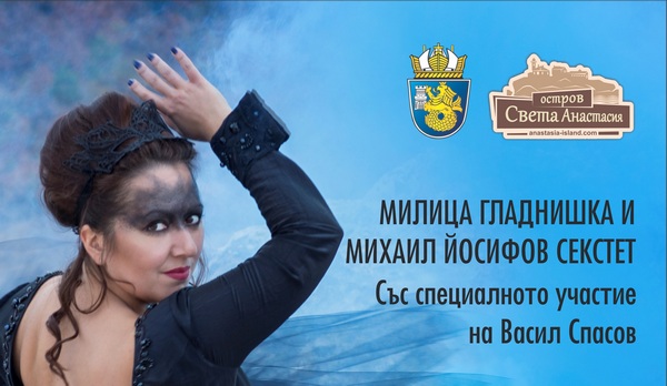 Милица Гладнишка и Михаил Йосифов секстет с концерт за празника на о-в Св. Анастасия