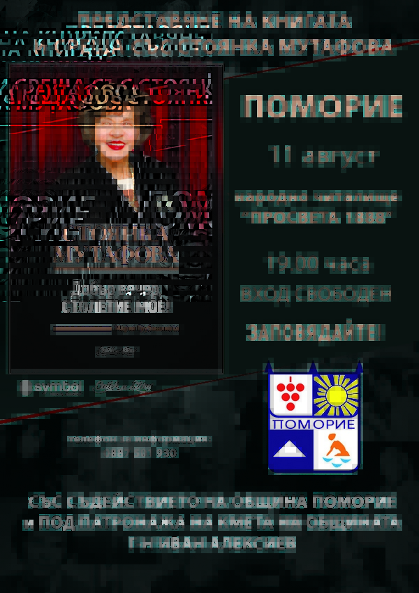 Великата актриса Стоянка Мутафова пристига в Поморие на творческа среща с почитатели