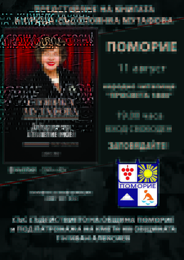 Великата актриса Стоянка Мутафова пристига в Поморие на творческа среща с почитатели