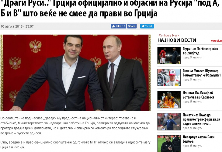 "Скъпи руснаци..." Гърците обясниха на Русия с "А, Б и В" какво не трябва да прави в страната им