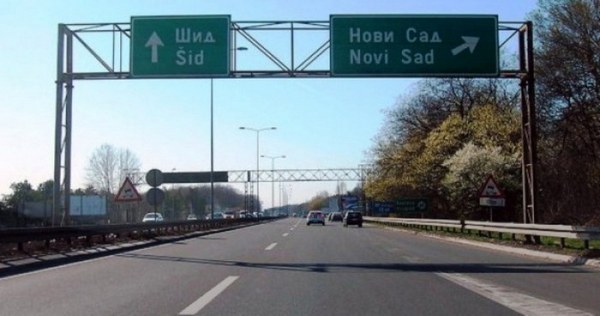 Спипаха нашенец да кара с 235 км/ч в Сърбия