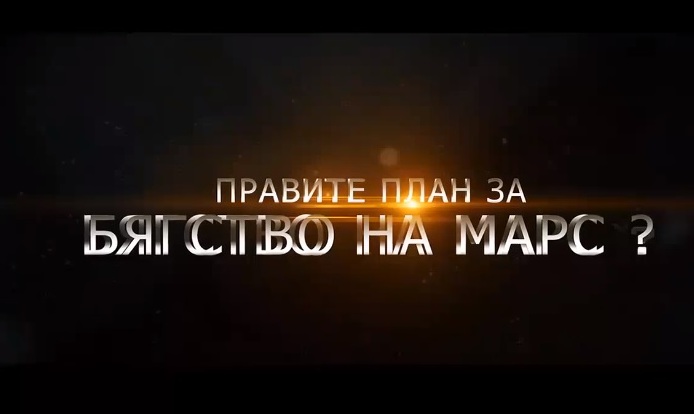 Вижте невероятния трейлър на новата българска сага – „Търговският регистър се завръща” #евентуално