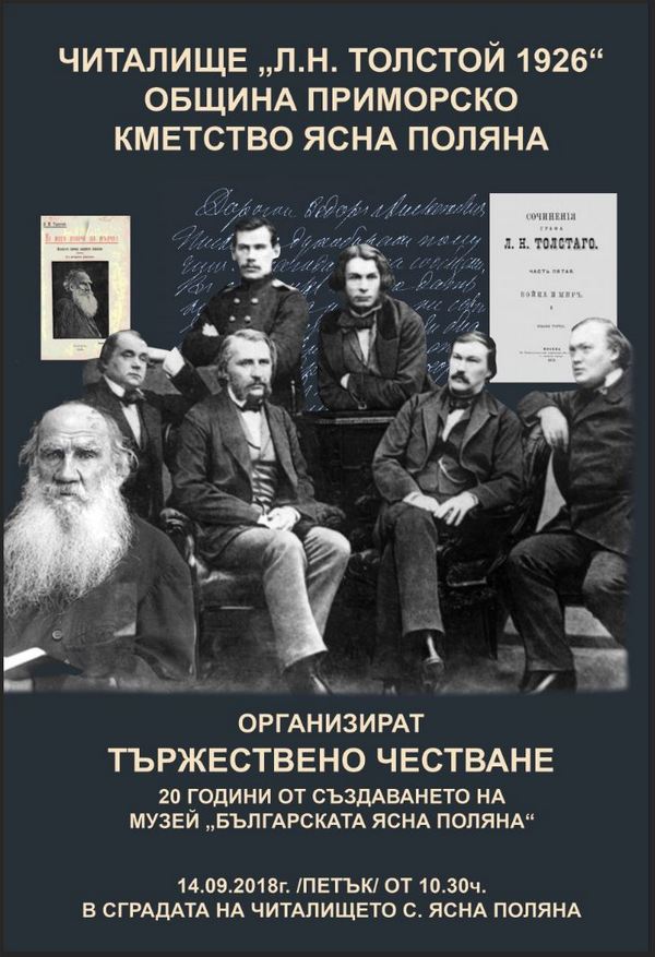 Правнукът на Толстой пристига в Приморско