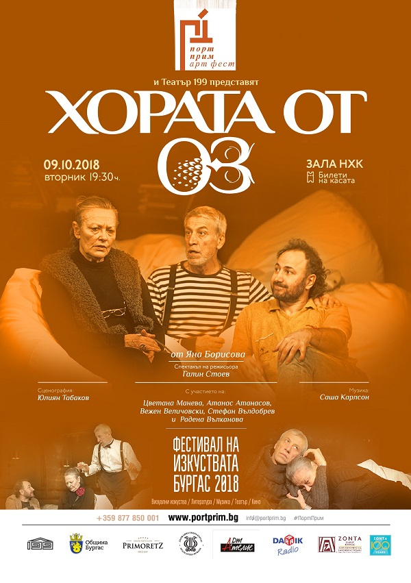 Театралният спектакъл "Хората от Оз"с Цветана Манева с премиера в Бургас на 9-ти октомври