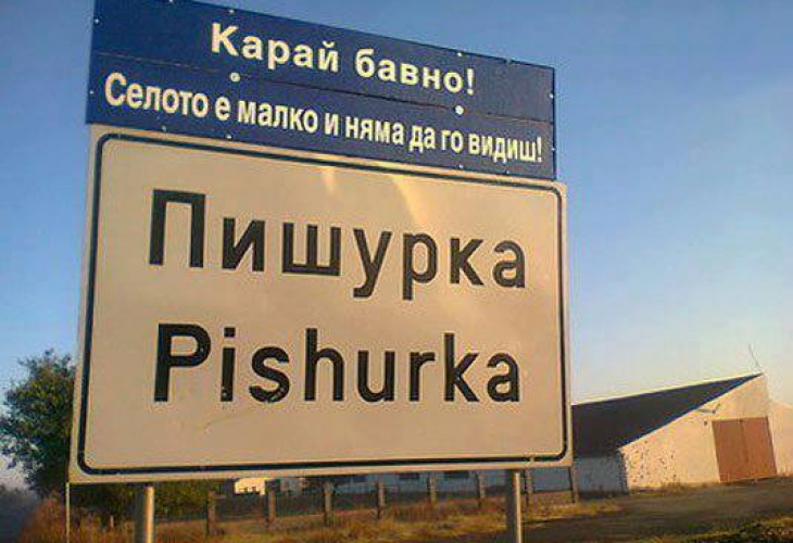 Невероятно, но факт: Пишурка, Монтанско, е селото с най-много столетници у нас и в света