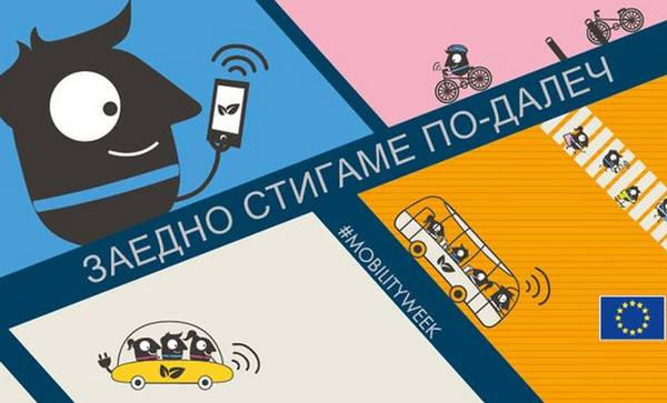 РИОСВ-Бургас организира детски беседи за Европейската седмица на мобилността