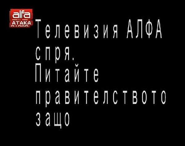 Изключването на Alfa TV - стар трик срещу Симеонов или новият тарикатлък на Сидеров, за да стане евродепутат