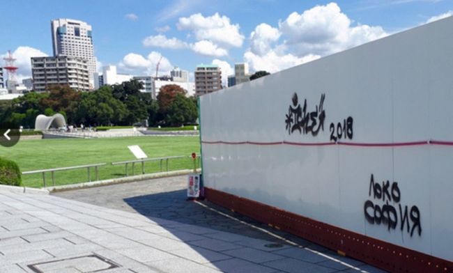 Срам! Вандалите, осквернили Паметника на мира в Хирошима, са от Софийската опера