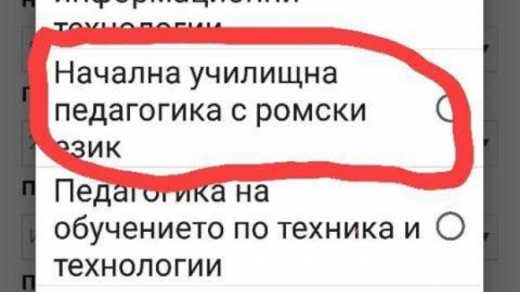 Гърми жесток скандал! МОН натиска учители да учат ромски език! (СНИМКА)