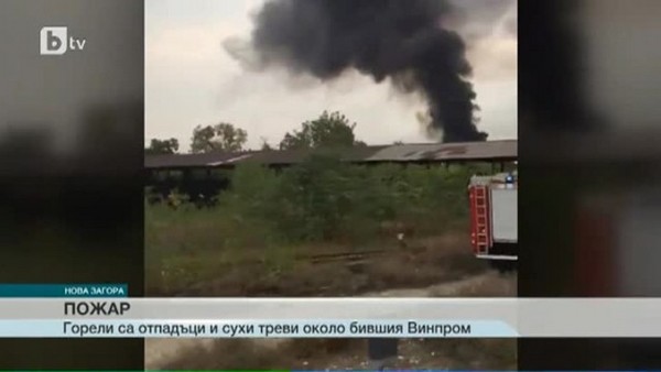 Пожар избухна в сграда на бивш Винпром