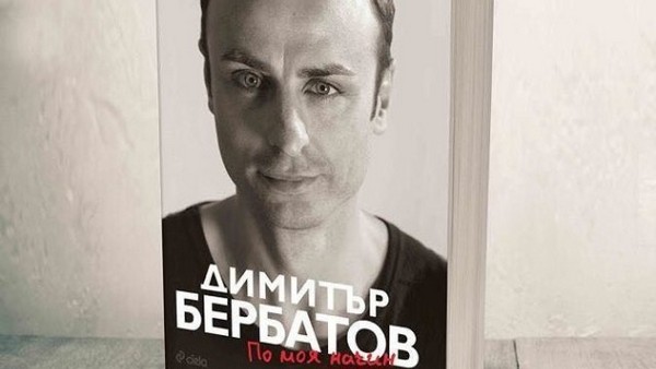 Книгата на Бербатов - голмайстор номер 1 в историята на националния отбор е готова
