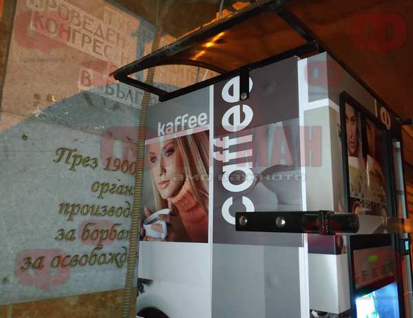 Безобразие! Скриха паметната плоча на революционера Гоце Делчев в Бурас с кафемашина