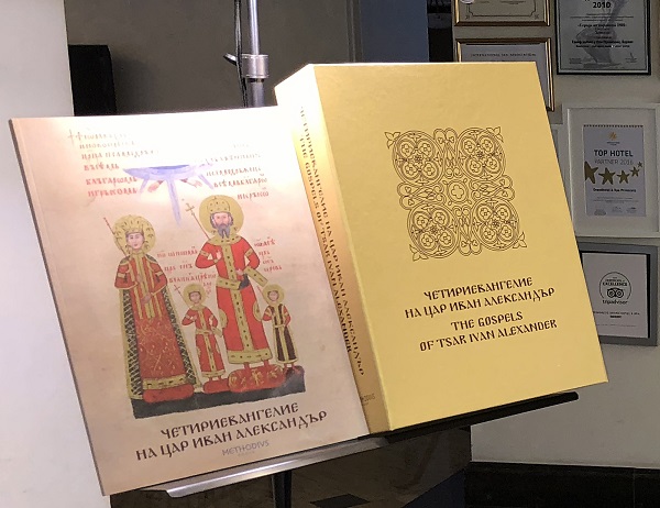 Показват първото фототипно издание на най-ценната средновековна книга на кирилица за Деня на будителите