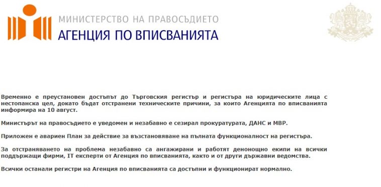 В Търговския регистър си раздадоха 700 000 лв. бонуси въпреки блокажа му