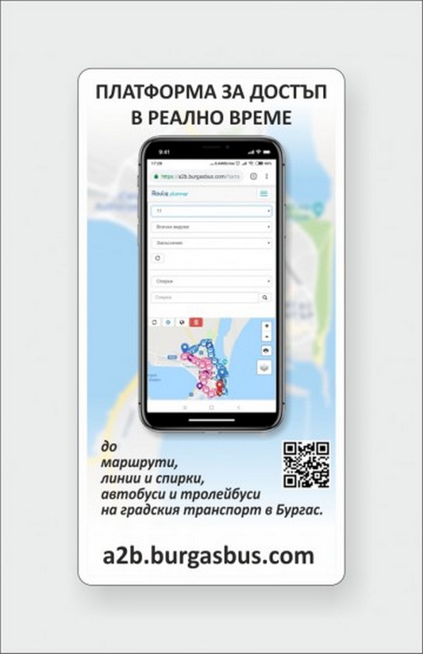 Електронна платформа предлага в реално време информация за градския транспорт в Бургас