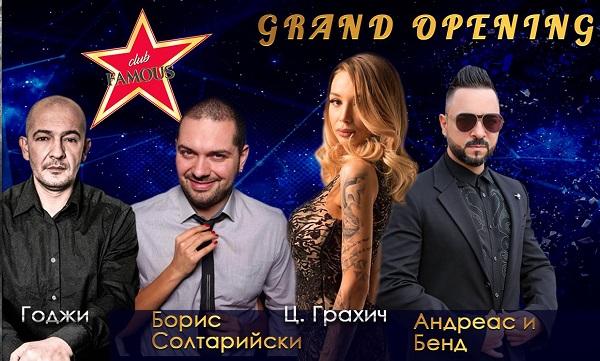 Хитовият club Famous в Бургас събира отново на една сцена Годжи, Борис Солтарийски, Грахич и Андреас